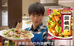 Download Video: [ 日本廣告 ] 让日本人兴奋的中华料理——回锅肉、麻婆豆腐……