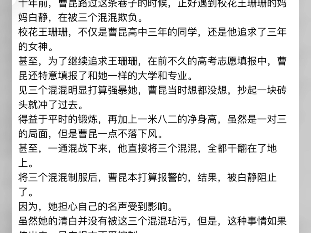 .清纯校花污蔑我,我才不救人了曹昆.清纯校花污蔑我,我才不救人了曹昆“而且,还是重生回了十年前,见义勇为的这天?”昏暗的巷子里,曹昆看着手机...