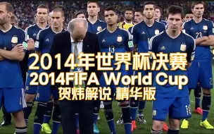 Video herunterladen: 15分钟，带您回顾2014年世界杯决赛那个盛夏的夜晚