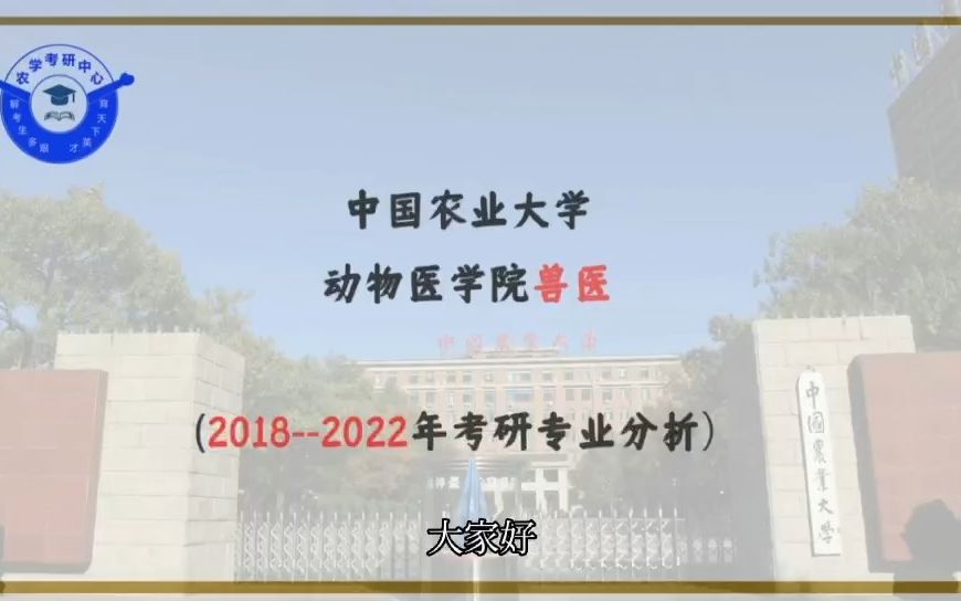 中国农业大学动物医学院兽医专业分析哔哩哔哩bilibili