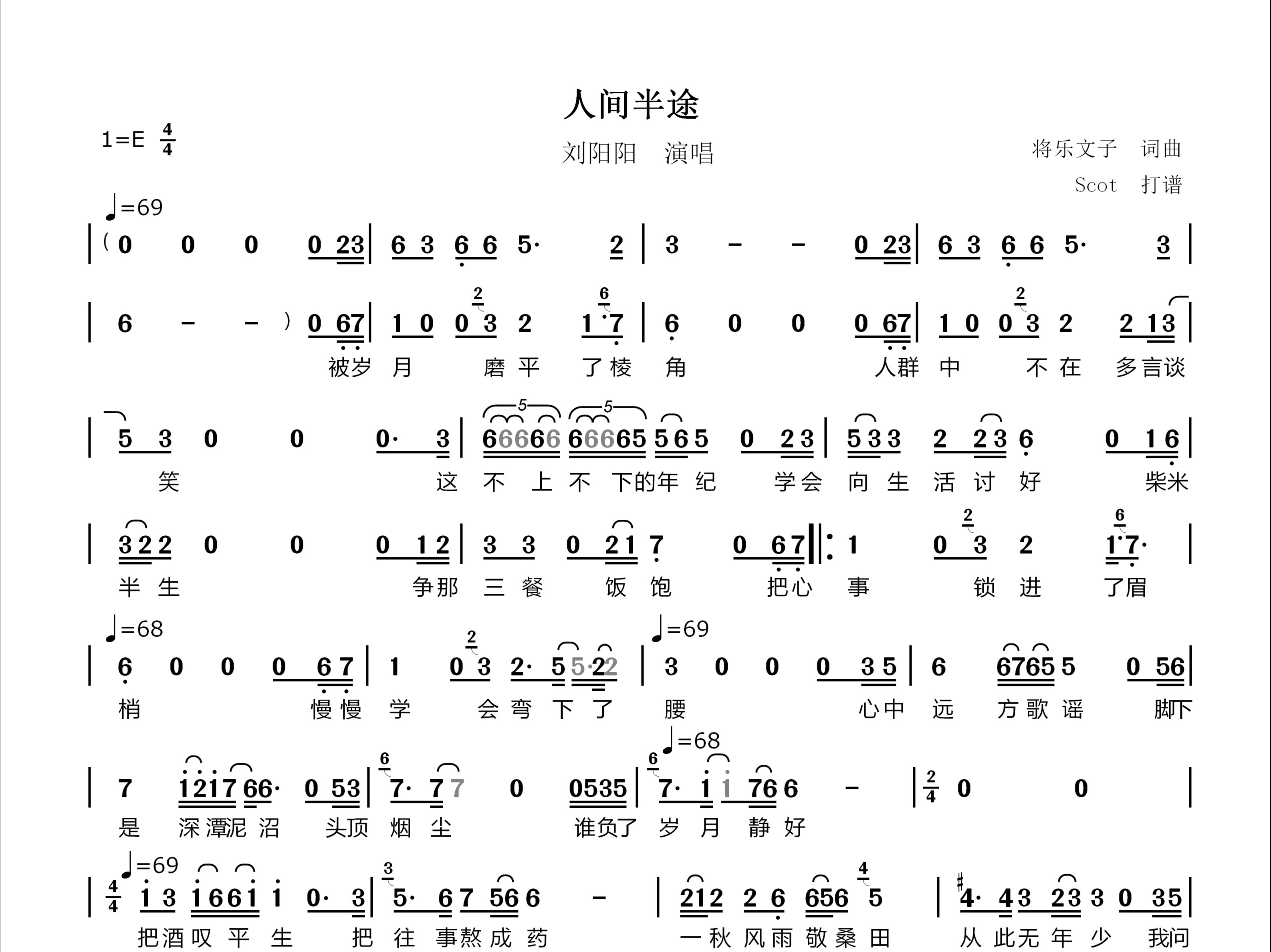 [图]【热播歌曲】人间半途_刘阳阳演唱--动态简谱