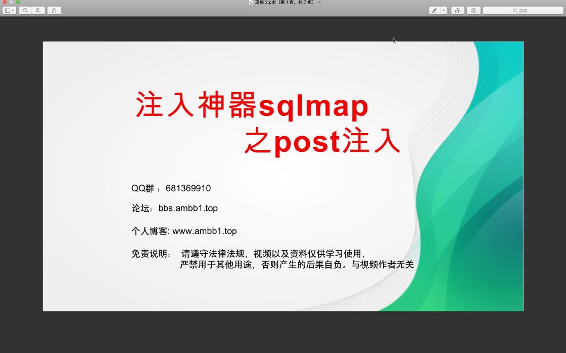 [web安全]【sqlmap工具】注入神器sqlmap之POST型注入简单用法介绍哔哩哔哩bilibili