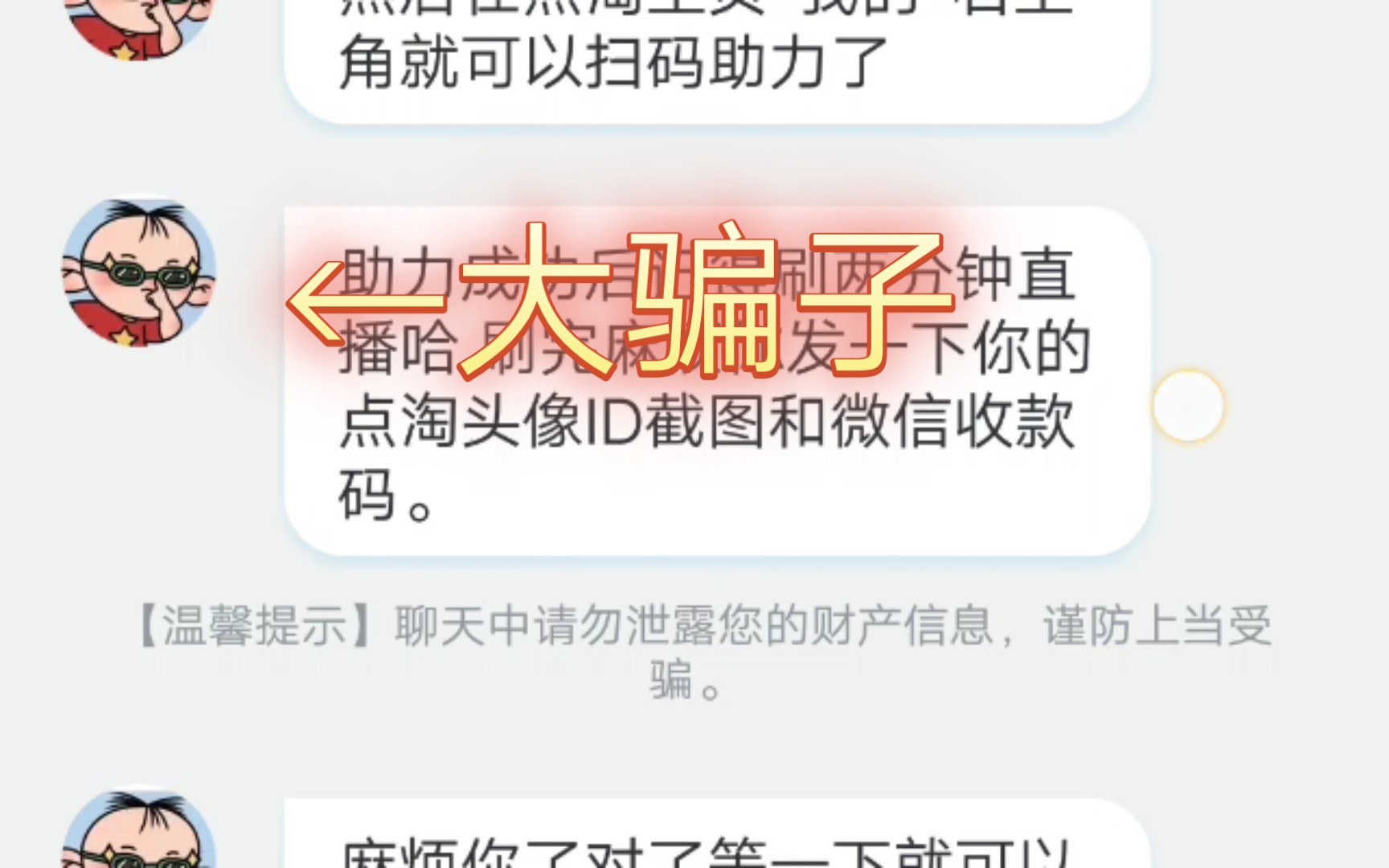 以此视频再次提醒各位代肝人不要被这种点淘助力的骗局骗了,赚钱不易,小心第一(望各位代肝人周知)