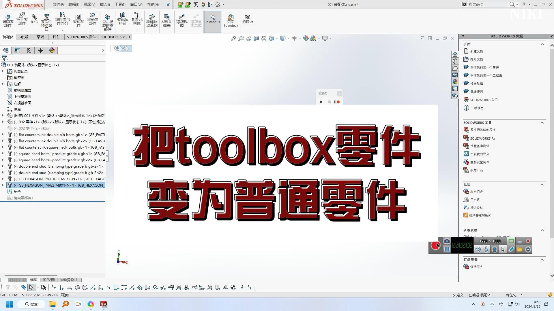 solidworks把toolbox零件变为普通零件哔哩哔哩bilibili