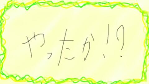 フリーダムに やったか をやってみたら 全然やれてなかったｗｗｗ アンダーバー 哔哩哔哩 Bilibili