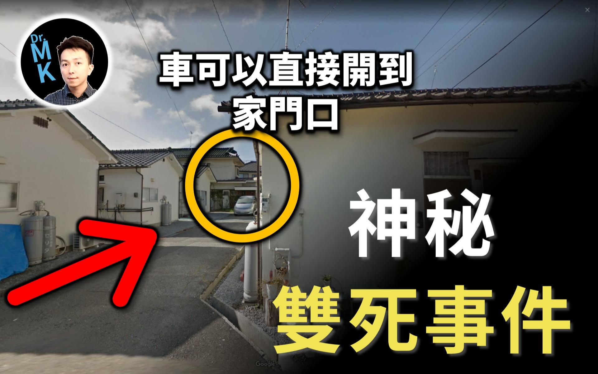 警方认定自杀,法庭判决他杀,震动日本的神秘双死事件.今天推理侦破!【安乐椅侦探系列】哔哩哔哩bilibili