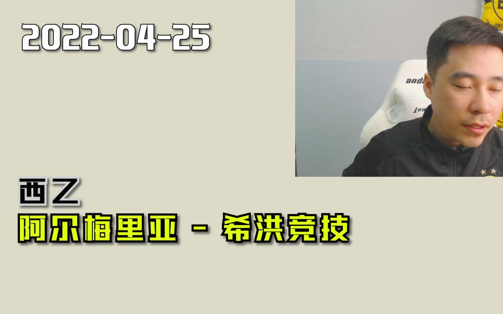 西乙:阿尔梅里亚vs希洪竞技,连续3年冲甲失败,这次一定行!哔哩哔哩bilibili