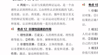 【40h解決政治分析題】背誦記錄 辯證法方法論,認識論原理與方法論