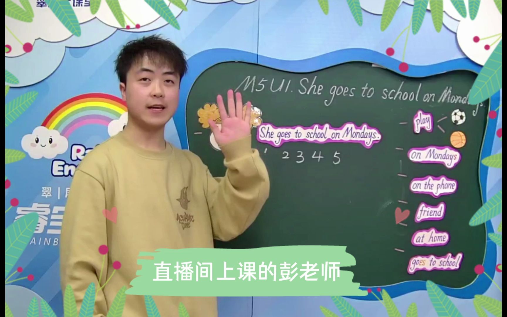 睿宝英语直播课师生精彩瞬间