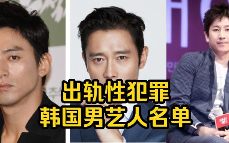 出轨.性犯罪韩国男艺人名单,为何没有女艺人?