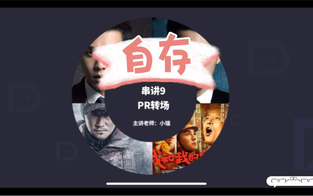 9. PR转厂哔哩哔哩bilibili