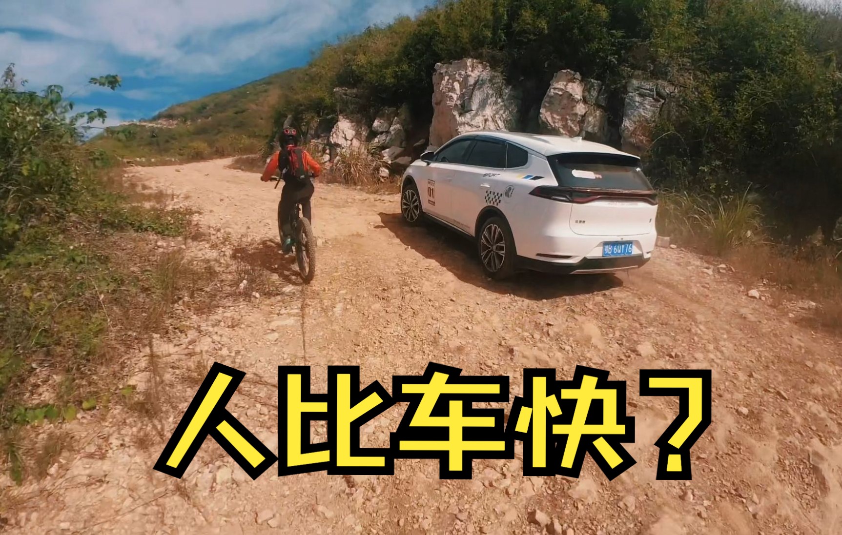 人比车快?骑着岩羊电助力ebike登顶父子山哔哩哔哩bilibili