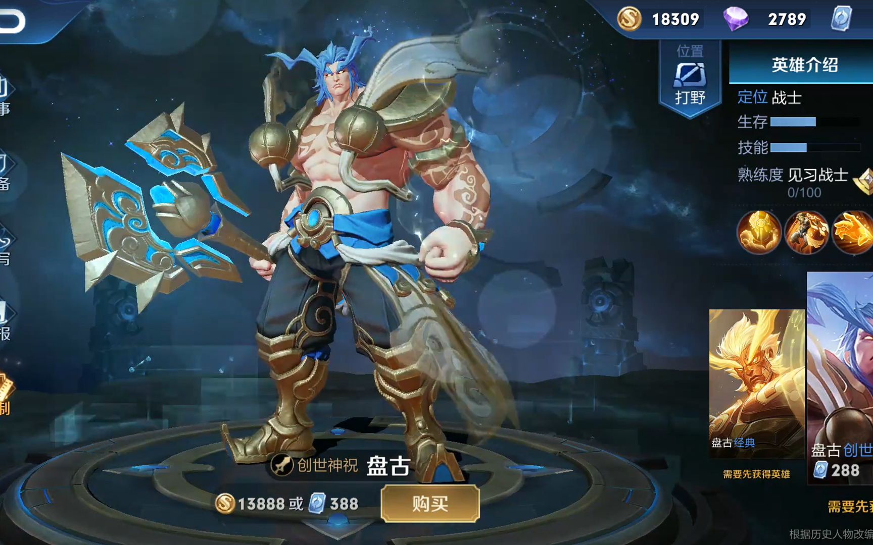 王者荣耀:盘古288伴生皮肤曝光 对比原画low了不少 估计冬天没晒太阳