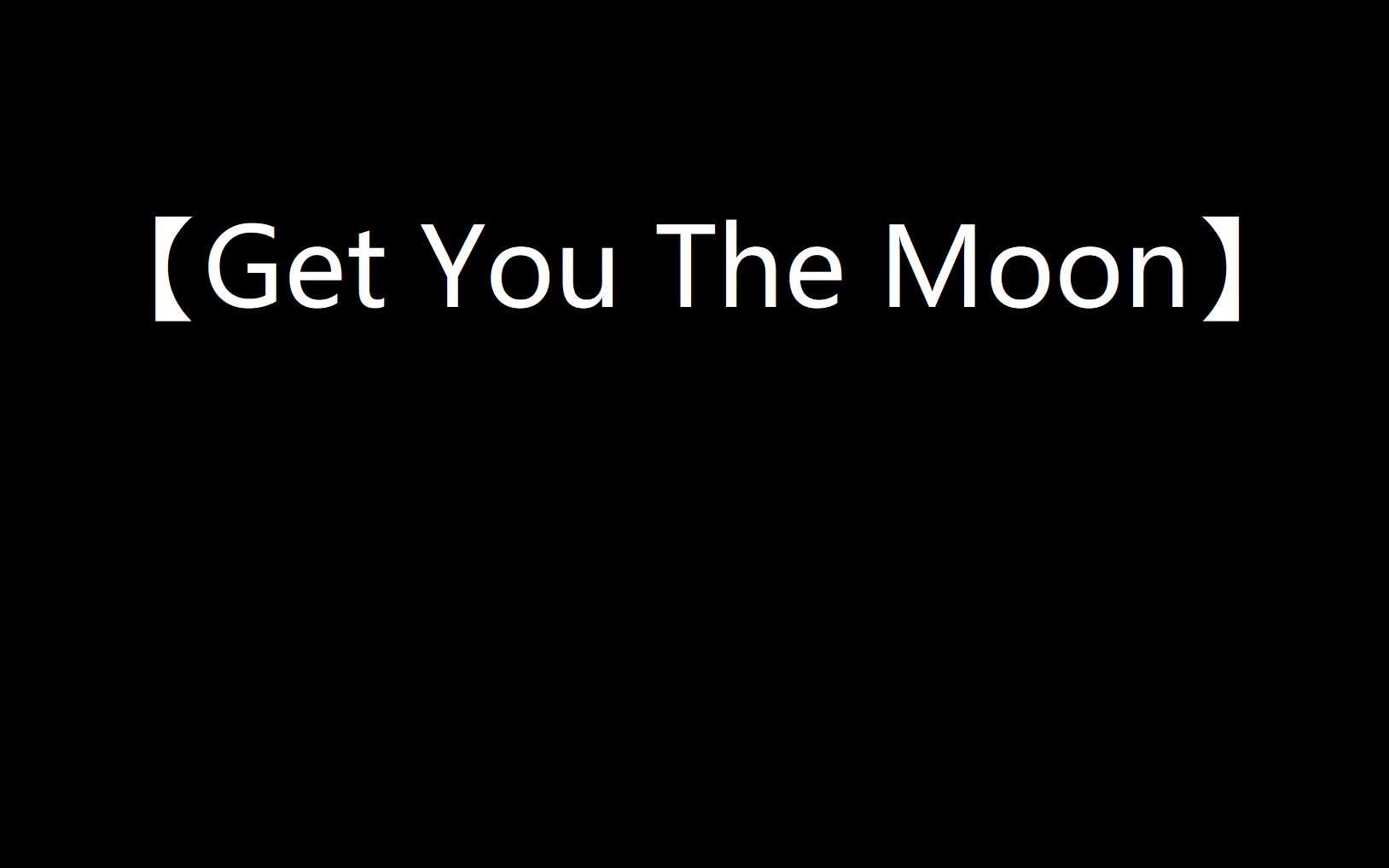 [图]抑郁神曲【Get You The Moon】多少人听到抑郁/压抑/致郁/丧！！！！！！！！！