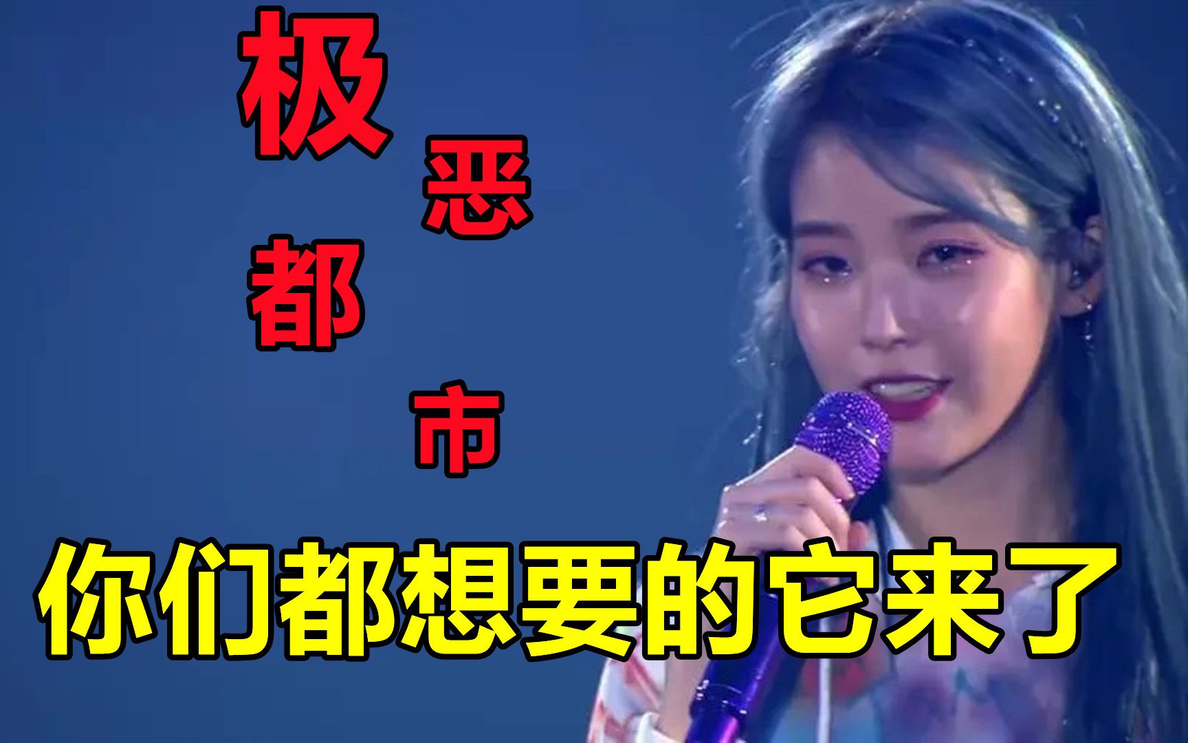 极恶都市歌曲教学你们都想要的它来了