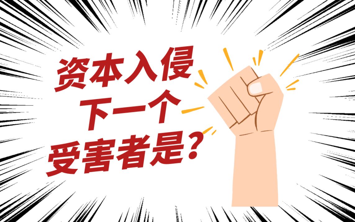 [图]【游戏观察站02】代号B.E.E碰瓷事件背后，是资本入侵二次元游戏的一次试探