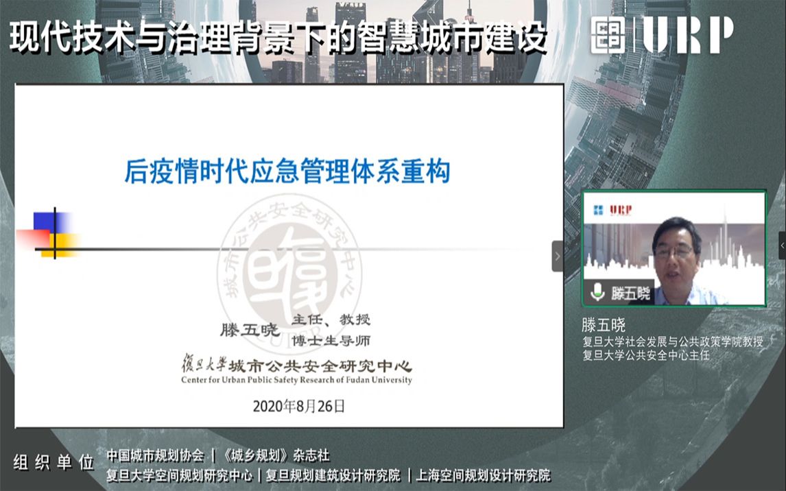 [图]滕五晓：后疫情时代应急管理体系重构