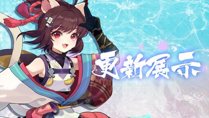 雀魂2021夏日祭 更新展示