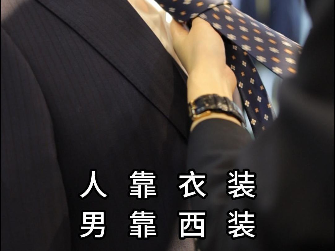 成都西服定制|江见山西服定制|人靠衣装|男靠西装!