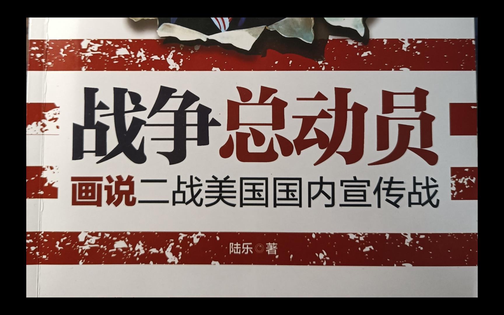 Kards在《战争总动员 话说二战美国国内宣传战》里面选用的海报哔哩哔哩bilibili