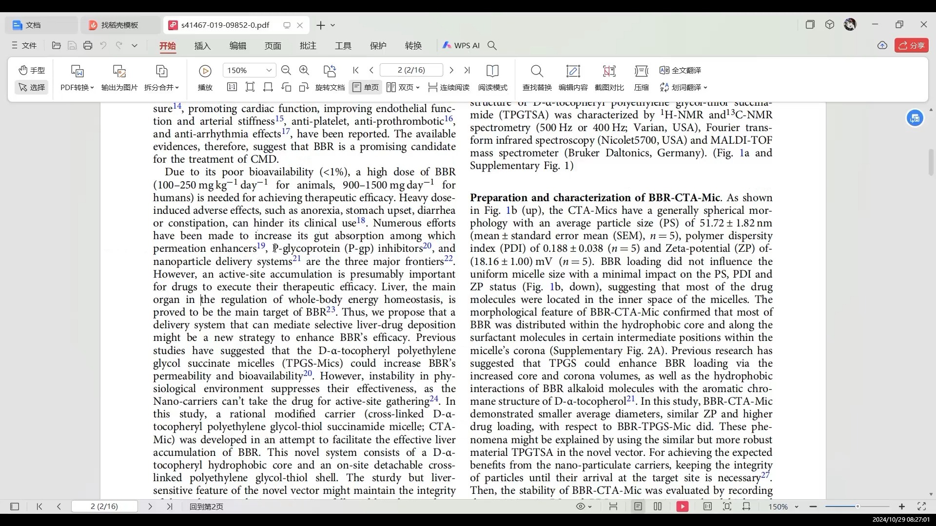 普通人每天阅读科研文献的记录:第115天