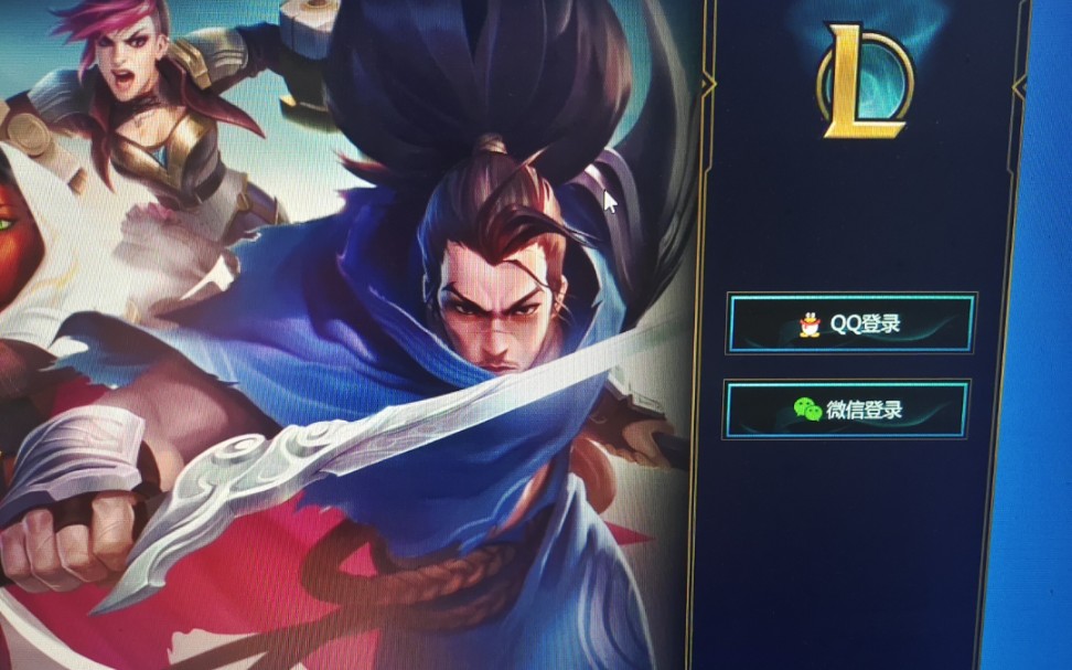 不用wegame启动英雄联盟方法