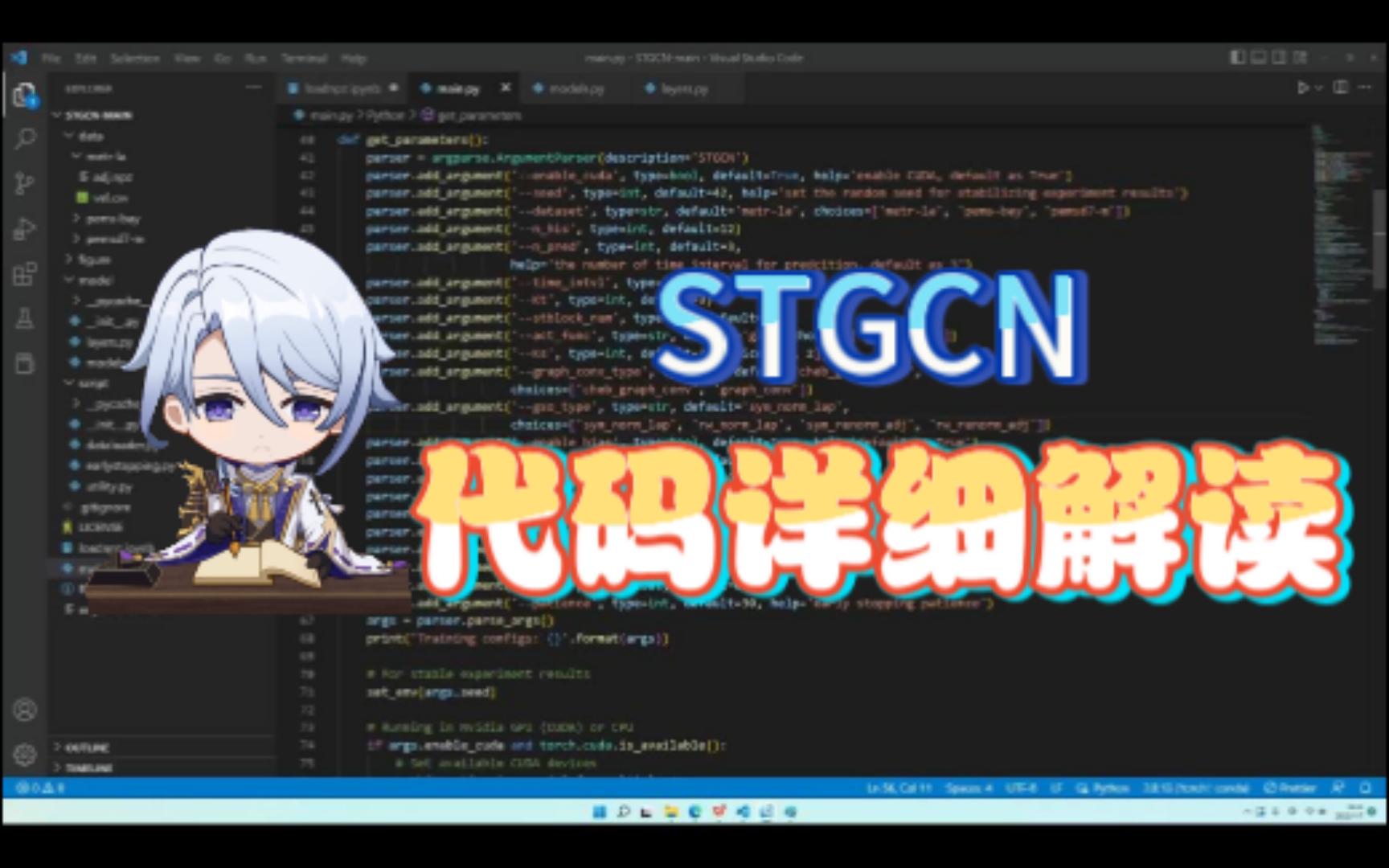 时空图卷积STGCN代码讲解2 | 模型部分讲解 | 交通预测哔哩哔哩bilibili