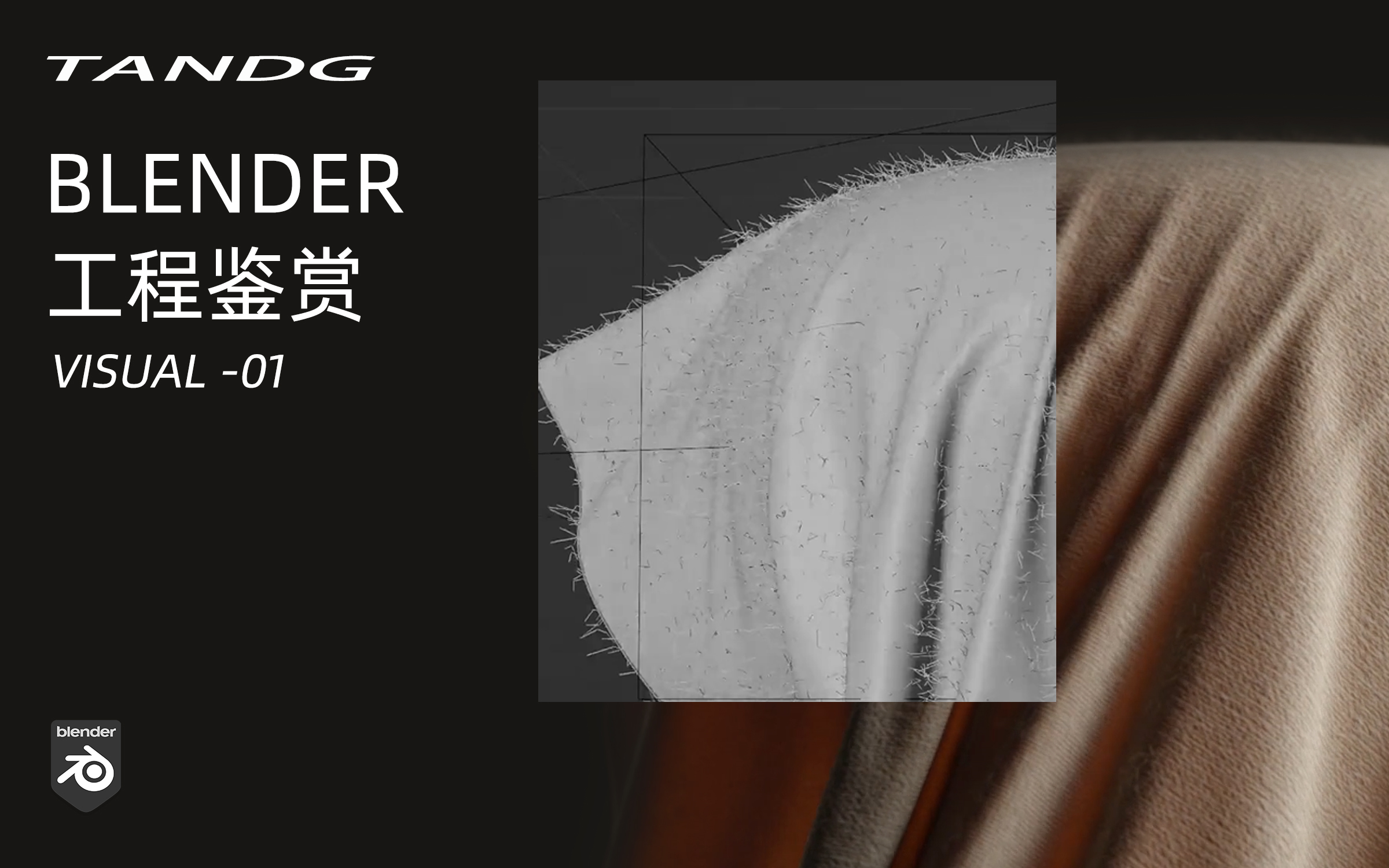 /TANDG/Blender工程鉴赏01 韩国设计师动态图形渲染和幕后工程制作哔哩哔哩bilibili