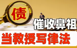 Download Video: 湘潭大学建院研究催收，写书出谋国家立法催收，中国催收鼻祖永雄集团