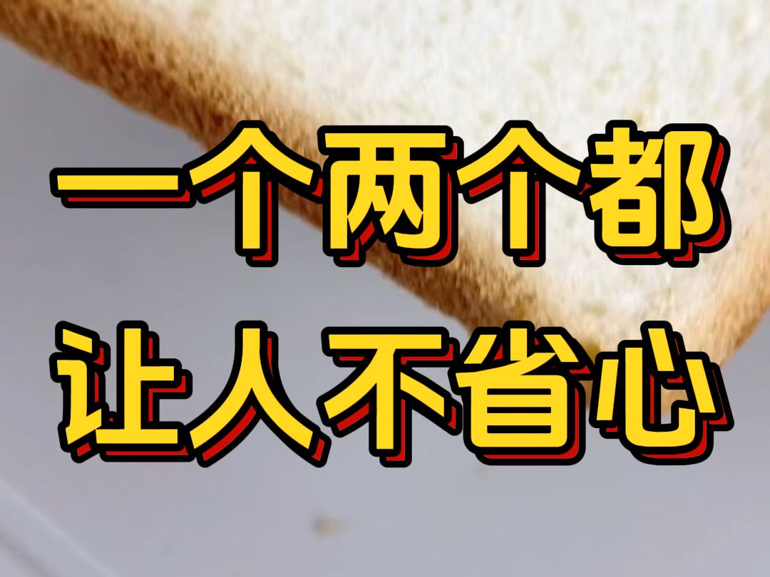 一个两个都让人不省心