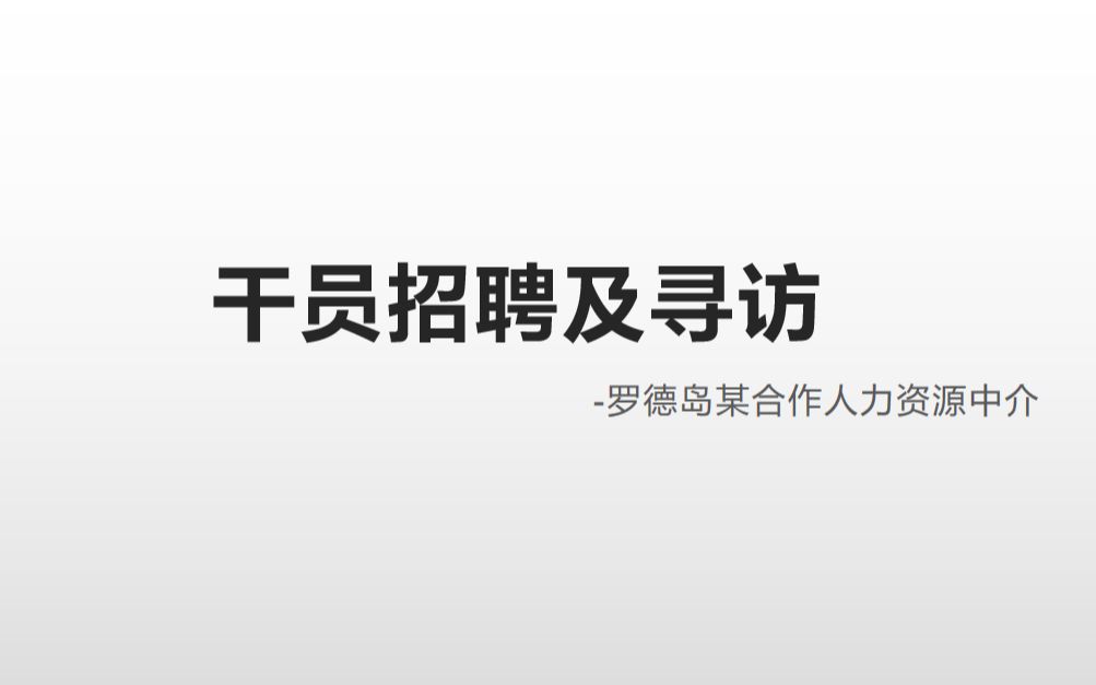 【明日方舟】《干员招聘以及寻访》 罗德岛人事部网课必修 第一课(上)哔哩哔哩bilibili明日方舟