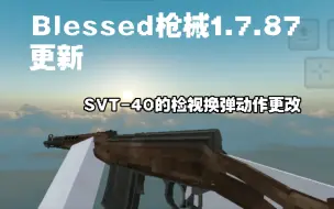 Download Video: [MC基岩版]:Blessed枪械1.7.87更新！