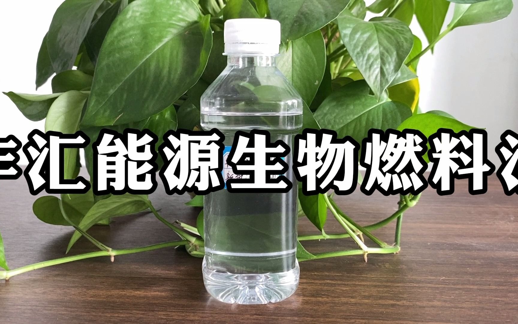 新型厨房燃料油,安全节能高效环保,权威机构检测,资质齐全.