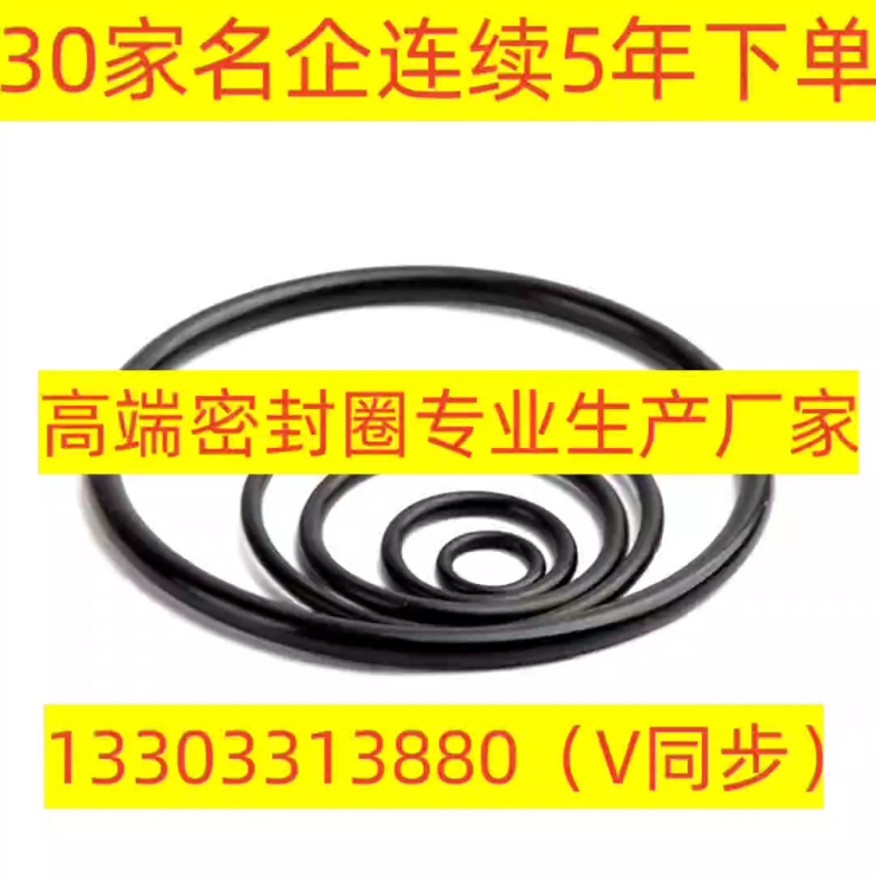 氟橡胶密封圈环保橡胶密封圈 耐高温橡胶圈 硅胶圈 防水圈 o型密封圈 o型圈哔哩哔哩bilibili