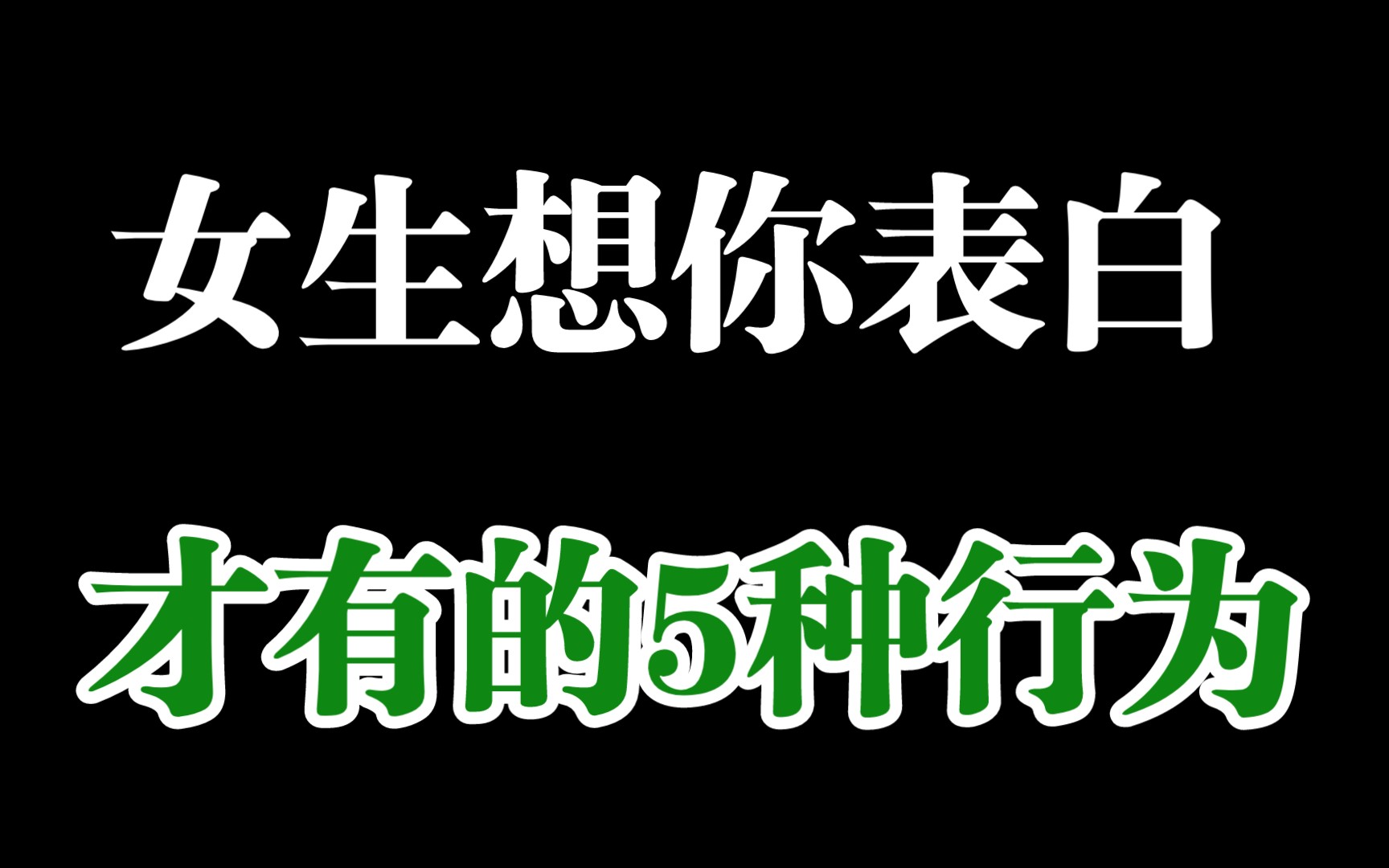 女生的这种行为,就是喜欢你很久了,在催你表白
