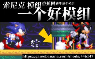 Download Video: Sonic 跑步灰尘模组（旋转冲刺也会留下灰尘） 试毒完毕 是个好模组！