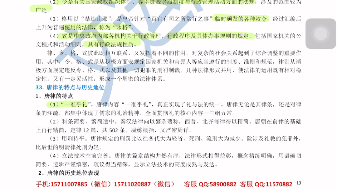 隋唐宋法律制度 主观题考点 唐朝是中华法系成熟时代,唐承隋制 宋承唐制哔哩哔哩bilibili