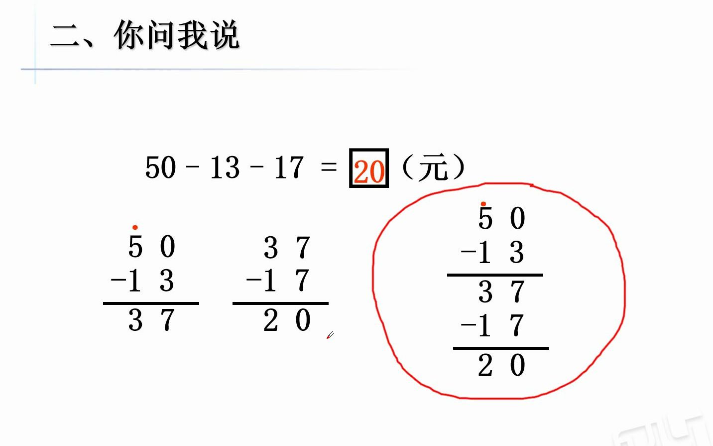 [图]一年级下册，第七单元，信息窗五 两位数连加、连减、加减混合两步计算