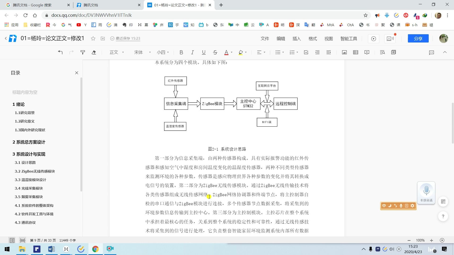 20200423=毕业论文集体评阅哔哩哔哩bilibili