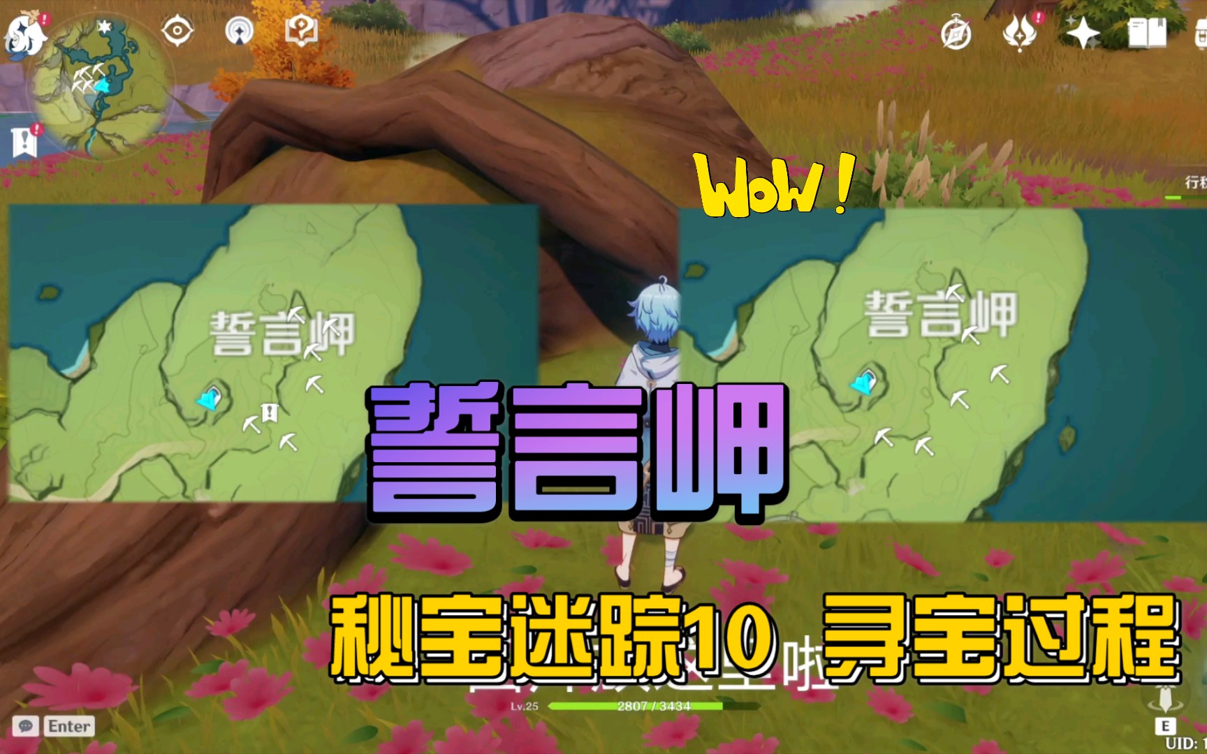 原神 秘宝迷踪10 藏宝地10 誓言岬 寻宝过程