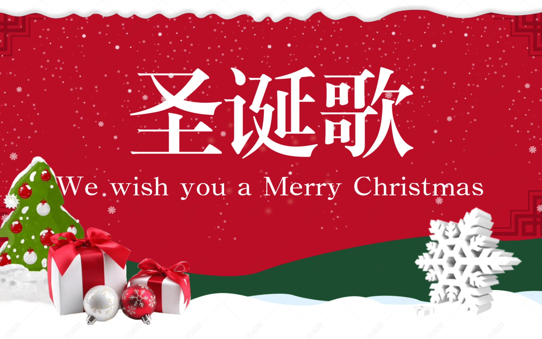 [图]圣诞歌 We wish you a Merry Christmas 英文儿歌 原唱版