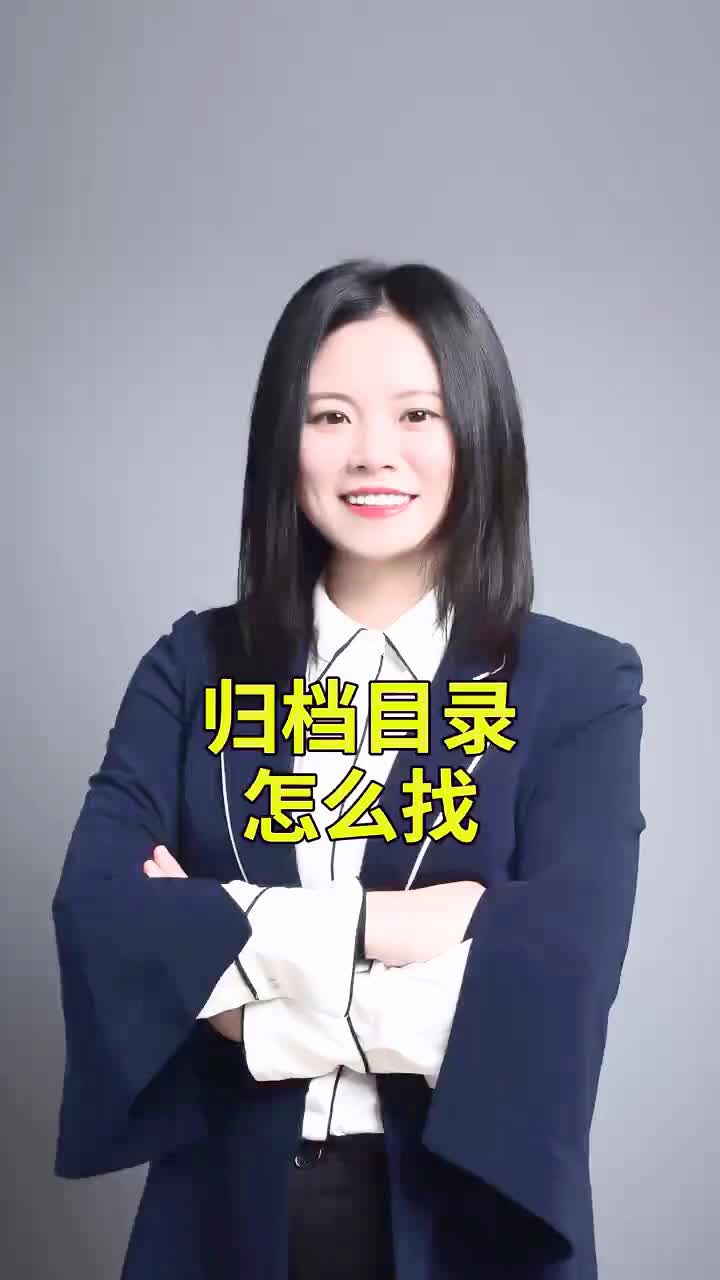 归档目录怎么找哔哩哔哩bilibili