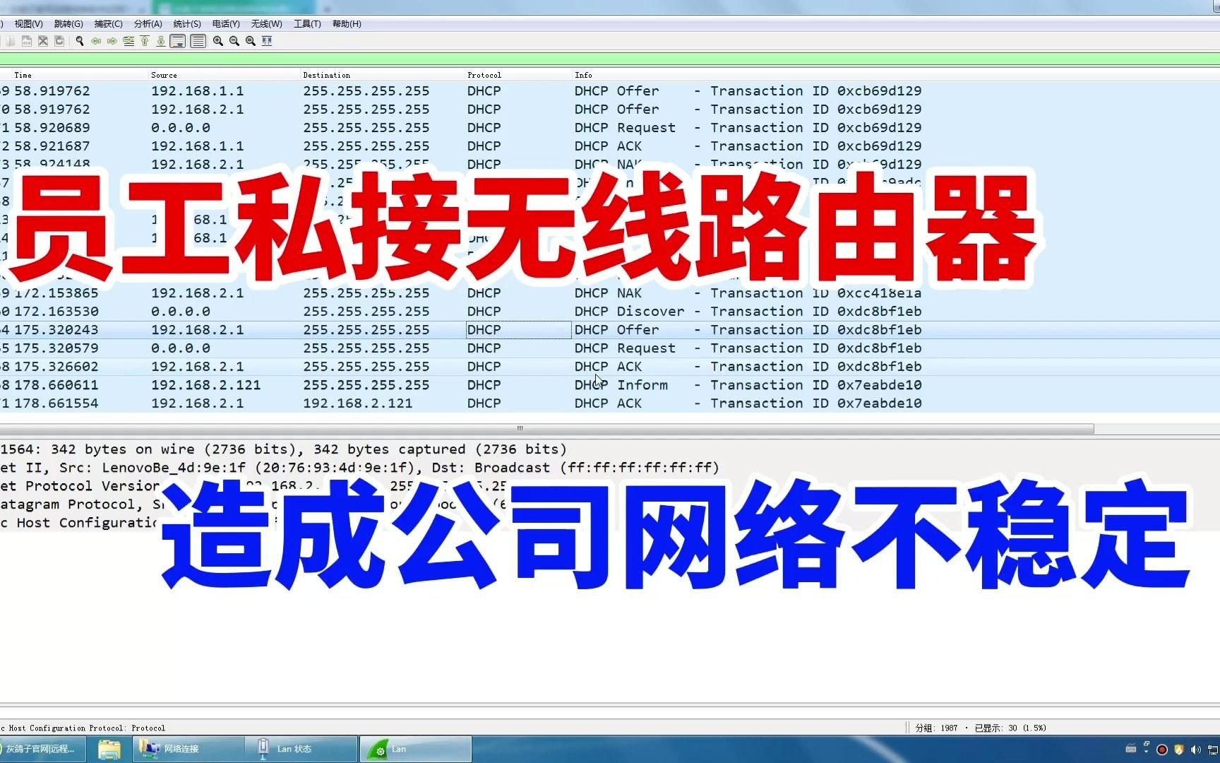 员工私接无线路由器,造成公司网络不稳定,通过实验告诉你为什么哔哩哔哩bilibili