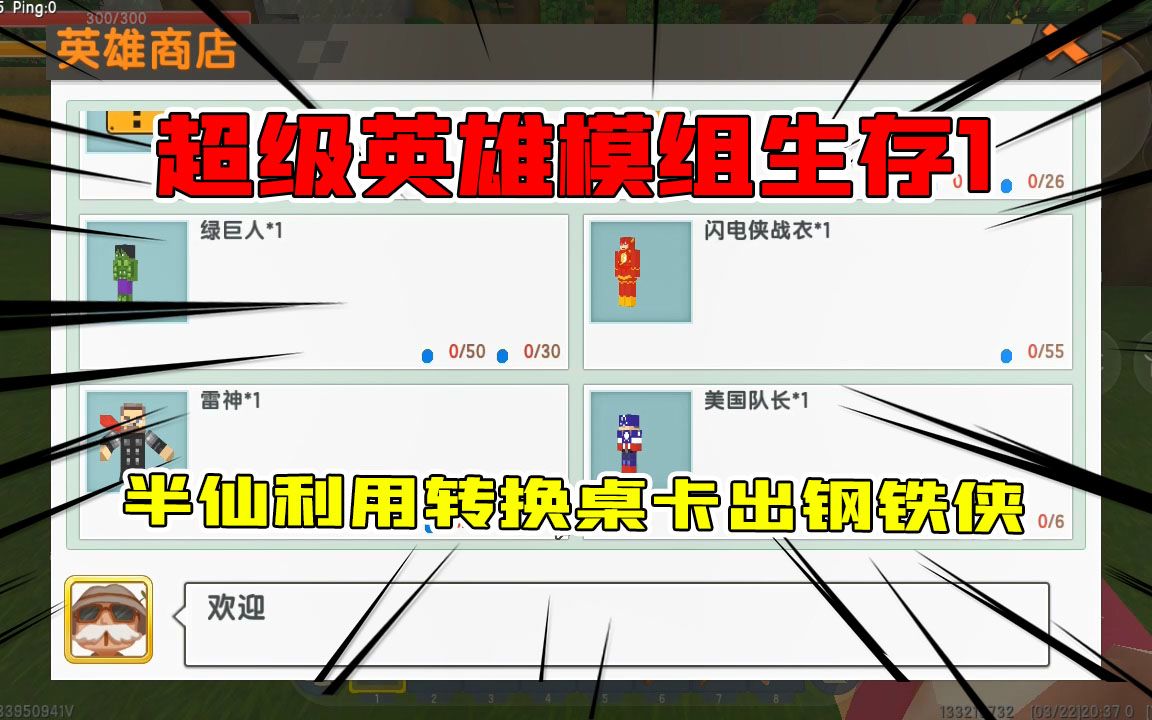 迷你世界超级英雄模组生存1:半仙第一天利用转换桌卡出钢铁侠哔哩哔哩bilibili迷你世界