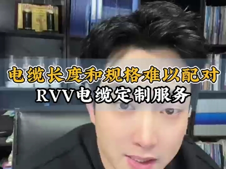 @永通中策电缆厂rvv电缆快速响应,降低成本#源头厂家#国标线缆哔哩哔哩bilibili