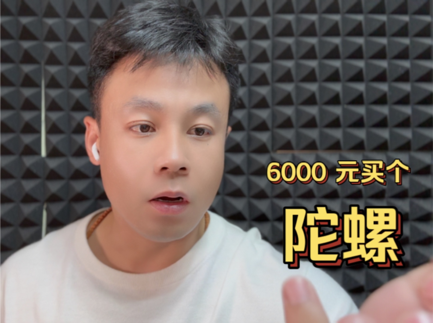 【开箱】价值 6000 元的陀螺长什么样? EDC 玩具 天花板哔哩哔哩bilibili