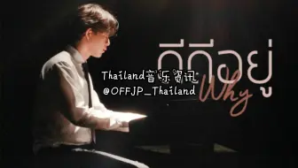 ดีดีอยู่ - Bas