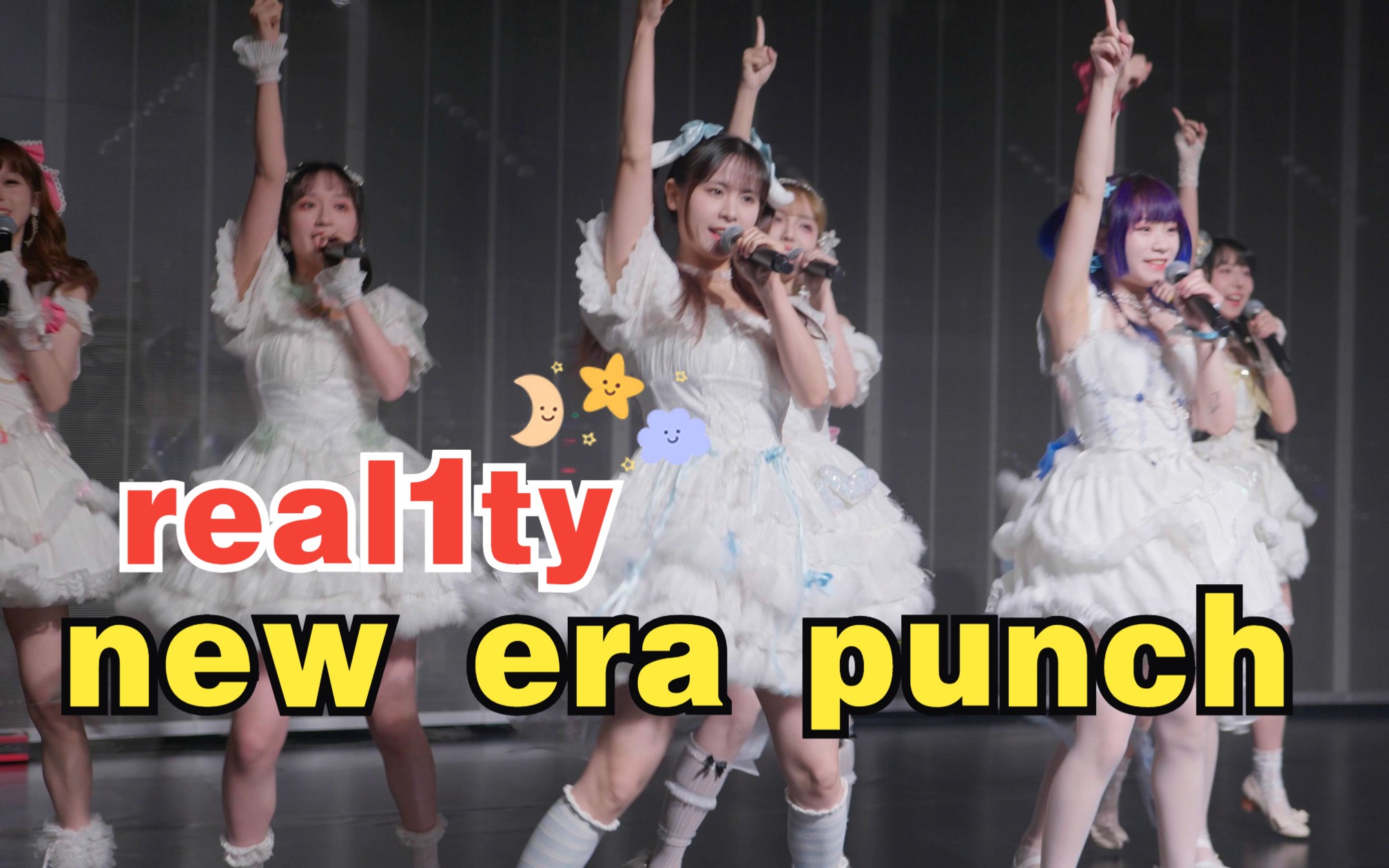 [图]【REAL1TY】20230501杭州 NatsumokuFes. Vol4.0 new era punch