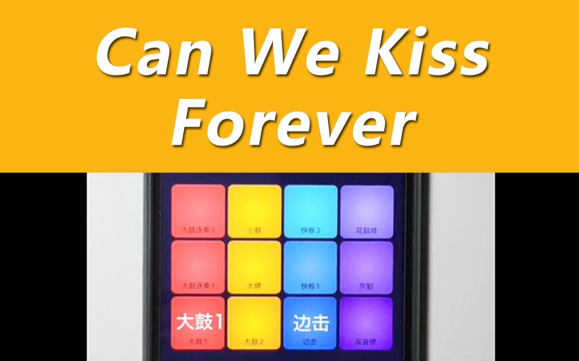 [图]如何用唱鸭弹奏《Can We Kiss Forever》一学就会？