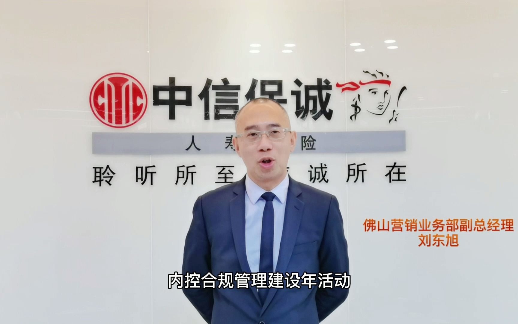 43中信保诚(中层1)刘东旭